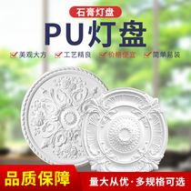 European-style lamp plate PU ceiling lamp pool decoration material Ceiling modeling imitation gypsum line round carved lamp holder spot