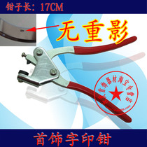 Word printing clip steel printing pliers big jewelry gold S925 foot silver gold S999LOGO custom tools