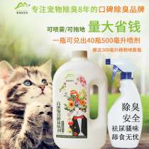 Baobaojie High concentration bio-enzyme probiotic decomposition and elimination of urea Cat liquid pet deodorant to taste and eliminate commotion