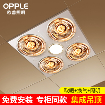 Op yu ba deng integrated ceiling four lights deng nuan Yuba exhaust fan lighting one toilet heating 30 x30 *