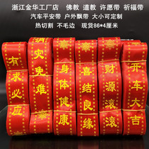Wish with blessing belt red ribbon prayer belt peace belt health belt Buddhist Taoist supplies factory direct sales
