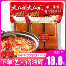 Dahongpao handmade butter old fire pot base 360g spicy Sichuan home butter Spicy Braised small bag