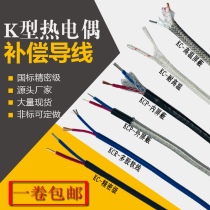  Factory direct sales of national standard precision grade KC thermocouple compensation wire K-type temperature measuring wire high temperature resistant shielding compensation wire