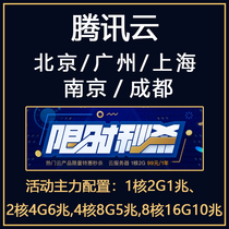 Tencent cloud server Shanghai Beijing machine room 2-core 4G6 megabyte 3-year enterprise IP server Intel SA2 machine