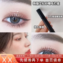 Japanese ettusais Aido yarn lashes bottoming waterproof slender thick mascara base