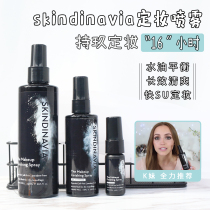 Oil control boss Goss uncle K sister recommended Skindinavia makeup spray makeup permanent oil control