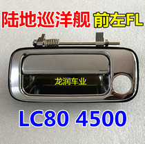 91-97 Land Cruiser LC80 FJ80 FZJ80 4500 door handle outside handle