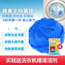 (Silver ion bacteriostatic ball) Liwei machine washing clothes ball cleaning and removing flavor plum rainy season with laundry detergent