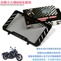 Kawasaki vuicanS650 small fire god 650 modified water tank mesh stainless steel protective mesh radiator protective mesh cover