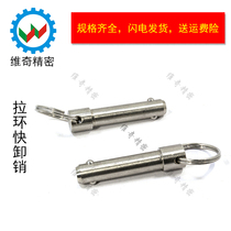 Quick bolt steel ball locking pin spring pull pin quick release pin VCN114 diameter 5 diameter 20 spot