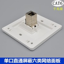 Ultra-six-type shielded network wire socket single-outlet cat6a computer panel with one thousand trillion module One network port wall plug