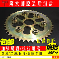 Yellow River Hailing Hengship Xinyuan Magician 250 original rear chain wheel enlarged modified 520 type large tooth plate