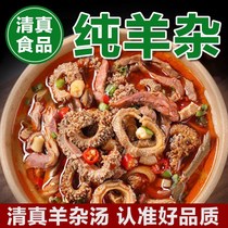 Sheep miscellaneous soup Inner Mongolia mutton soup vacuum packaging sheep miscellaneous snacks special net red food