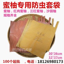 Grapefruit special insect bird fruit bag double three-layer 30 32 yellow red meat three red honey pomelo Golden Pomelo Majia fruit bag