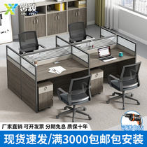 Staff table office table and chair combination simple modern four-person desk screen card office desk office desk office