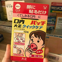 Japan Taisho Pharmaceutical Intraoral Inflammation Sticker Intraoral Sticker Mouth Sticker Collapse Sticker Yellow Box Enhanced Mouth Fire