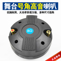 Stage horn tweeter fever audio modified cinema speaker 170 magnetic 300W high power tweeter
