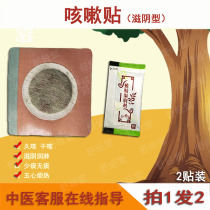Small childrens lung paste nourishing yin type clearing heat and moistening lung dryness baby cough paste relieving cough and phlegm spleen traditional Chinese medicine acupoint paste