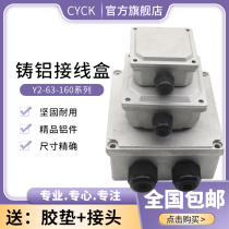 The three-phase motor aluminum junction box Y2-90 100 112 132 160 7 5KW thickened cast aluminum alloy
