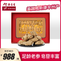 EU Yan Sang American Ginseng Wisconsin Imported Whole Self-Sliced Premium Gift Box