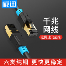 Weixun Class 6 Network Cable Double Shielded cat6 Gigabit Home 55 Computer Jumper Router Cable Double Head Super