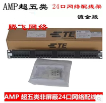 Super Class 5 24 network distribution frame gold-plated distribution frame network distribution frame over test