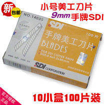  SDI hand brand art blade 1403S car film cutting paper wallpaper blade holder small 9mm