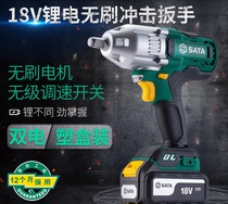 SATA Shida Electric Wrench 1 2 Series Electric Lithium Electric Impact Wrench 51073 51074 51075