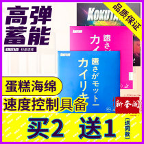 Provincial team Kokutaku Vigorous God Blue Fire Blue Sponge Inner Table Tennis Ball rubber racket Anti-gum cover rubber