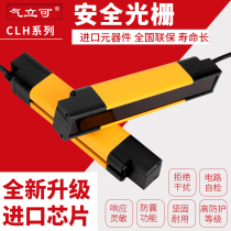 CLH Air standing can have no blind zone safety grating safety light curtain sensor infrared light photoelectric protection type4