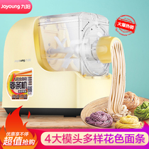 Jiuyang noodle machine Household automatic intelligent noodle press electric small multi-function dumpling skin JYS-N21