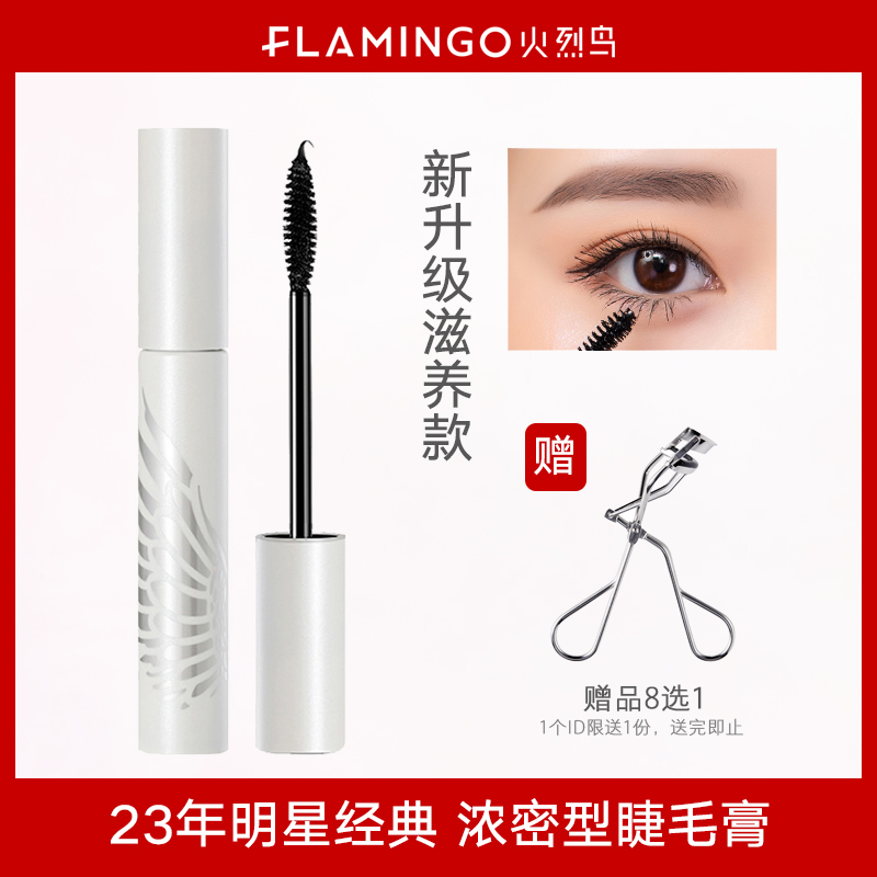 Flamingo star thick eye black, female fiber, long curly, durable, natural, waterproof, sweat proof, not easy to smudge big white rod