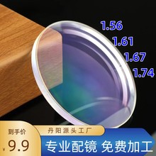 1.74超薄眼镜片防蓝光防辐射1.67非球面近视高度数专业可配镜1片
