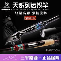21 new High Bo Tianyang joint Luya rod Sky series high sensitivity long throw universal perch mandarin fish upturned rod
