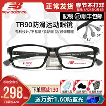 New Balance Sports Fitness Classic Myopia Glasses Frame Male New Bailun Running Frame Female Delivery 09020