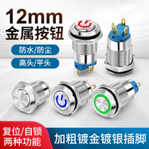 12mm pushbutton switch metal small with light self reset boot self-locking waterproof mini 12V24V power supply 220