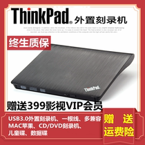 ThinkPad external USB external CD CD machine mobile DVD external to desktop notebook drive 8X engraving