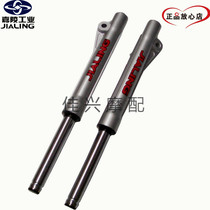 Jialing good life before shock absorption JL110-7A-8-7F-16 original left and right front shock absorption front fork front shock absorber