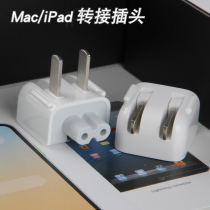 Suitable for macbookpro air notebook power supply iPad charger conversion connector Hong Kong version transfer