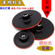 Polishing and polishing sticky disc angle grinder car polishing sand disc self-adhesive sandpaper disc suction cup 4 inch factory direct sales