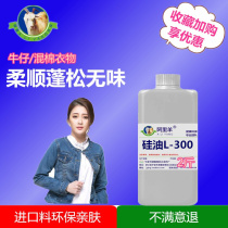 Jeans softener clothes softener softener Aliyang boutique silicone oil leavened and comfortable 2kg