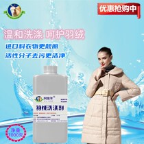 Down jacket cleaning agent special detergent fragrance lasting neutral fresh and beautiful anti-shrink Ali sheep 1 liter