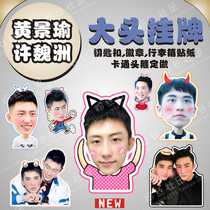 Huang Jingyu Xu Weizhou big head listing tag star peripheral custom