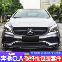 Suitable for W117 Mercedes-Benz CLA220 CLA45 modified carbon fiber front lip side skirt Rear lip tail mid-net surround