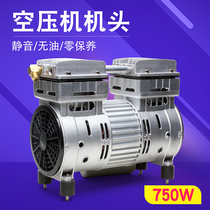 Otis oil-free silent air compressor head 550W 750W 1100W original air pump head copper wire motor