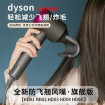 Adapting Dyson Dyson anti-flying wind nozzle HD08 HD03 HD01 hair dryer new mouthpiece shape professional version