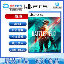 Sony PS5 game Battlefield 2042 battlefield 2042 Chinese pre-sale