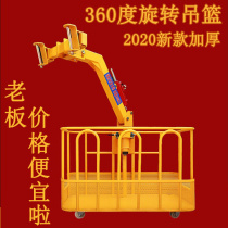 Crane hanging basket top frame 360 degrees rotary hanging frame aloft crane arm head Xu work accessories big full universal basket