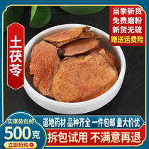 Sophora fresh and dry goods Tufu Ling tablets 500g grind powder Chinese herbal medicine soup
