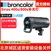 Broncolor Brown Siros series photo shed with high speed flash 400800S static objects portrait tonic light